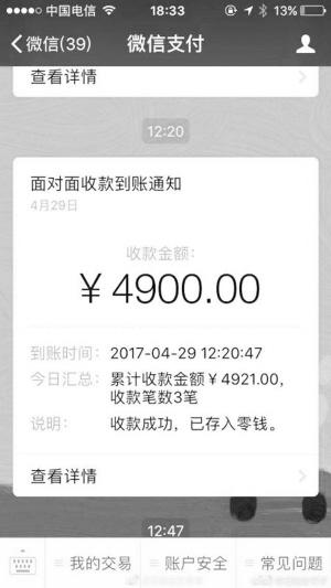 是誰(shuí)吃碗餛飩卻付了4900元?張海濤供圖