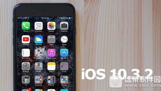 ios10.3.2新特性是什么 蘋果ios10.3.2新功能大全
