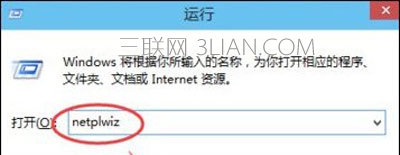 Win8系統(tǒng)關(guān)閉取消開機(jī)密碼的操作方法