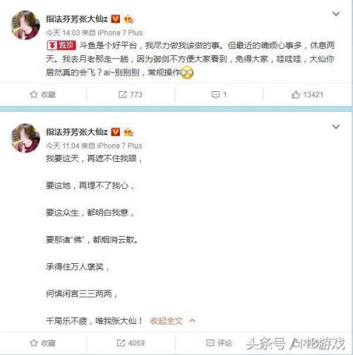 王者榮耀嗨氏跳槽斗魚和張大仙爭奪一哥 張大仙選擇停播回應(yīng)