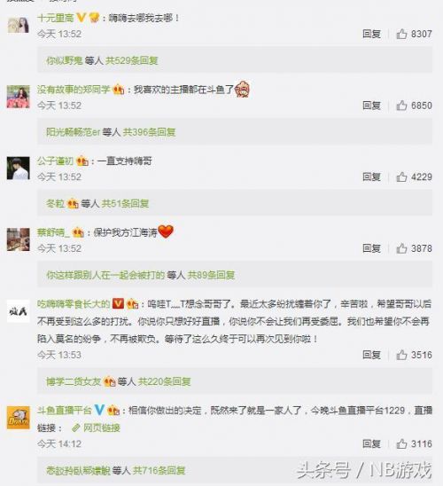 王者榮耀嗨氏跳槽斗魚和張大仙爭奪一哥 張大仙選擇停播回應(yīng)
