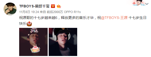 王俊凱曬合影為王源慶生 易烊千璽曝“黑照”