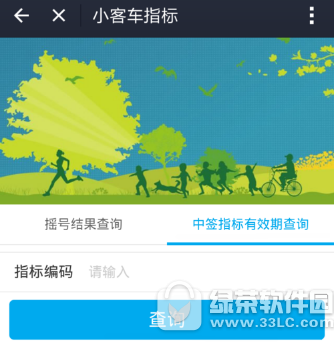 支付寶怎么查詢汽車搖號(hào)結(jié)果 支付寶查詢汽車搖號(hào)結(jié)果流程2