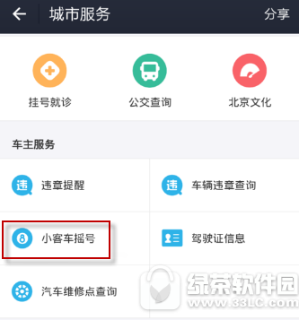 支付寶怎么查詢汽車搖號(hào)結(jié)果 支付寶查詢汽車搖號(hào)結(jié)果流程1