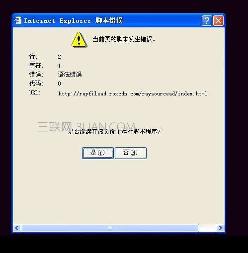 打開軟件出現(xiàn)腳本錯誤,網(wǎng)頁腳本錯誤解決方法   三聯(lián)