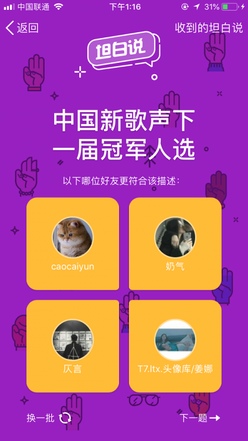 QQ坦白說(shuō)在哪玩鏈接分享 QQ坦白說(shuō)怎么知道對(duì)方是誰(shuí)