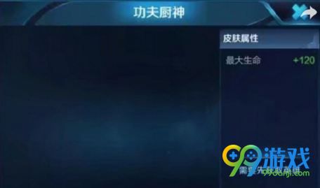 王者榮耀老夫子功夫廚神多少錢 老夫子功夫廚神什么時(shí)候出