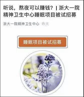 2天不睡拿2000元是真的嗎怎么賺?熬夜不睡項(xiàng)目要研究啥?