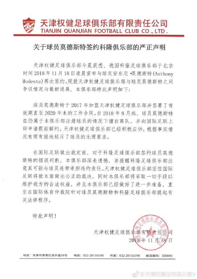 權(quán)健回擊:要用一切手段維護權(quán)益 相信FIFA公正裁決
