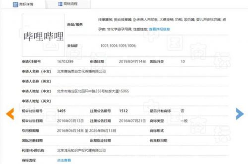 A站搶注嗶哩嗶哩怎么回事?A站為什么要搶注嗶哩嗶哩B站上訴無果