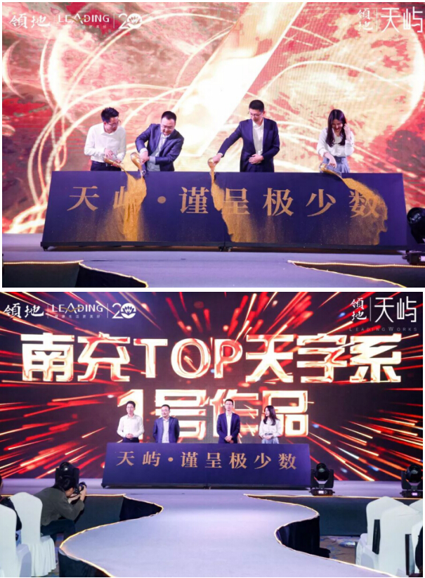 天之驕子，領(lǐng)“嶼”未來 | 領(lǐng)地·天嶼品牌暨產(chǎn)品發(fā)布會華美落幕！