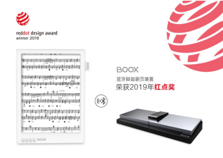 德國紅點獎名單揭曉，BOOX藍(lán)牙裝置斬獲設(shè)計界“奧斯卡”獎