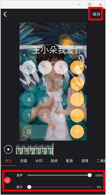 抖音計(jì)算器表白視頻制作教學(xué)