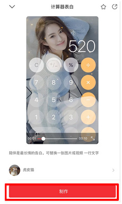 抖音計(jì)算器表白視頻制作教學(xué)