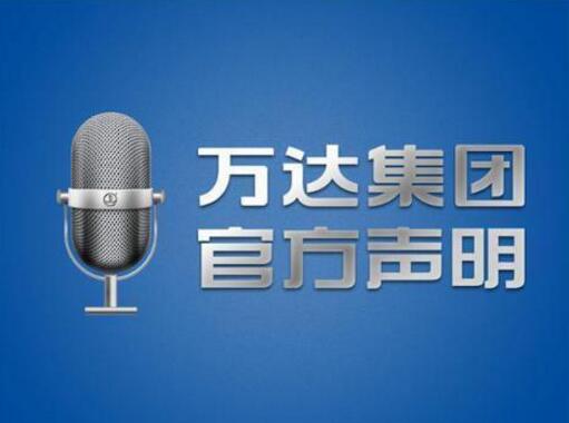 王健林栽在足球上怎么回事 王健林擁有多少錢出什么事了?