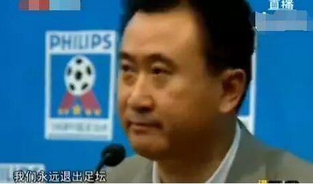 王健林栽在足球上怎么回事 王健林擁有多少錢出什么事了?
