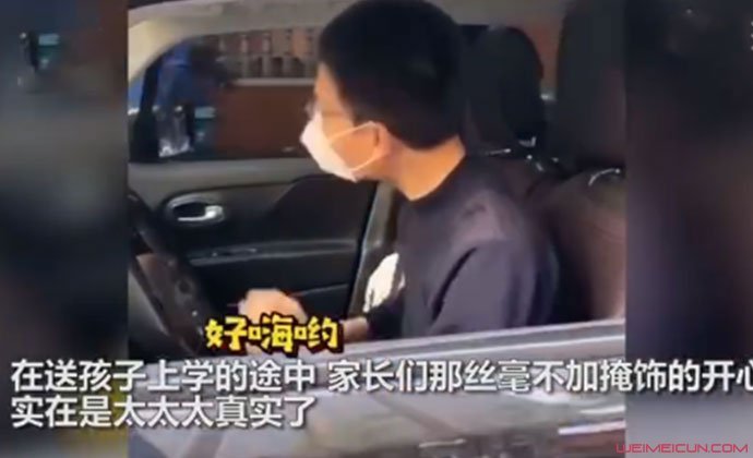 孩子開學(xué)家長教學(xué)樓前手舞足蹈 詳情畫面曝光家長太逗了吧!