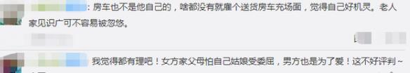 太年輕還是太過聰明?小伙房車求婚被丈母娘拒絕上熱搜,你怎么看?