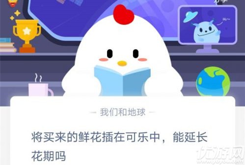 將買來的鮮花插在可樂中,能延長(zhǎng)花期嗎 螞蟻莊園7月11日每日一題答案