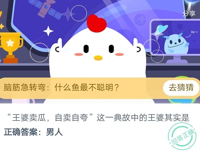 王婆賣瓜自賣自夸這一典故中的王婆其實(shí)是 螞蟻莊園7月13日每日一題答案