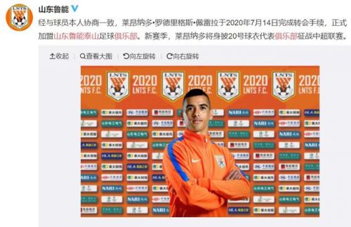 萊昂納多加盟魯能怎么回事?萊昂納多個人資料簡歷為什么加盟魯能