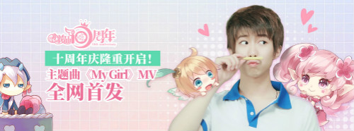 Сʮ긣(li)u }My GirlMVȫW(wng)װl(f)