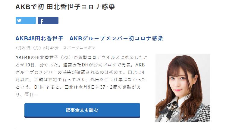 日本女團AKB48成員確診新冠 曾與團內(nèi)另一人有接觸