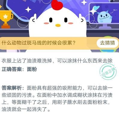螞蟻莊園2020年8月6日今日答案 衣服上沾了油漬用什么東西去除？[多圖]圖片2