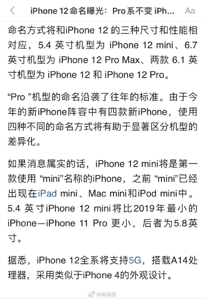 iPhone12命名曝光iPhone首次使用mini名稱
