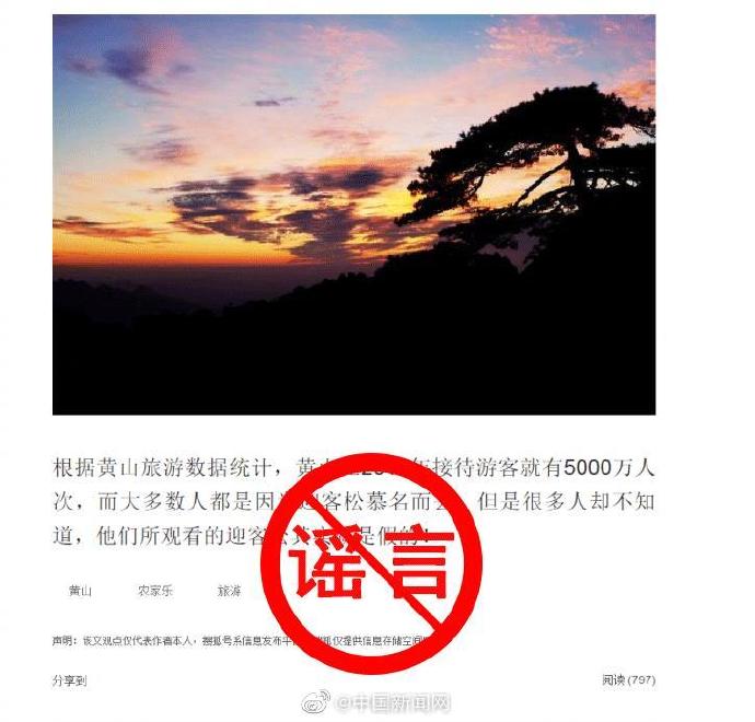 黃山迎客松是塑料的?景區(qū):不實(shí)! 黃山迎客松是塑料的?景區(qū):不實(shí)!