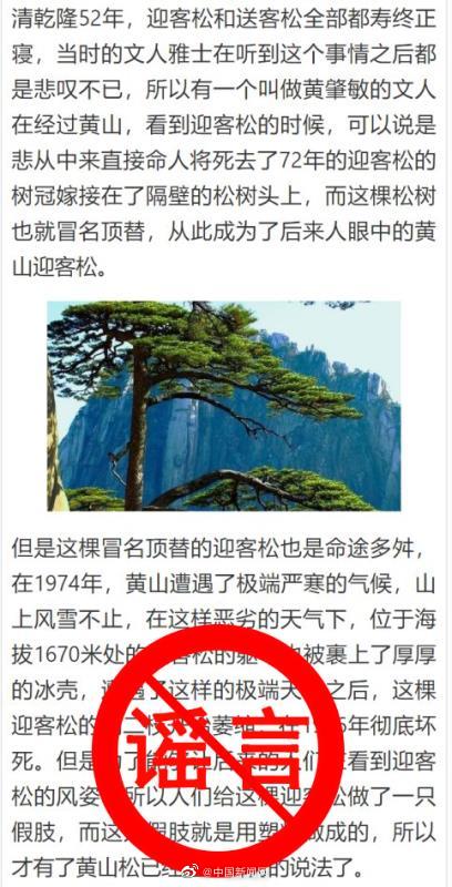 黃山迎客松是塑料的?景區(qū):不實(shí)! 黃山迎客松是塑料的?景區(qū):不實(shí)!