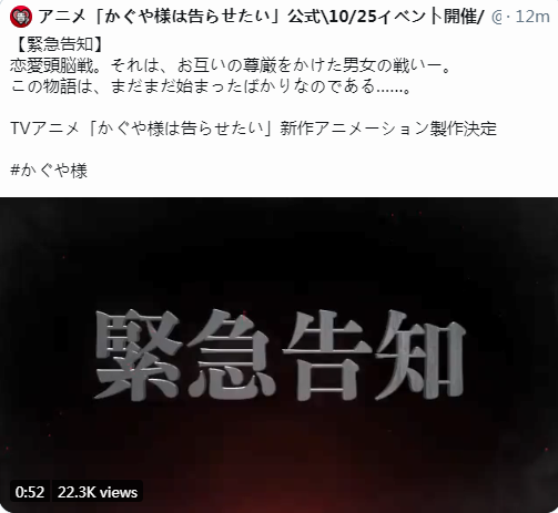 《輝夜大小姐想讓我告白》第3季確定 特別預(yù)告公開