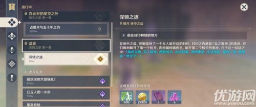 原神深鎖之跡石柱解鎖方法 封印解除的地方任務(wù)攻略