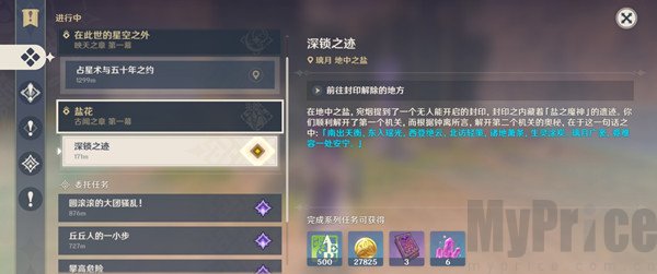 原神深鎖之跡任務(wù)解鎖攻略