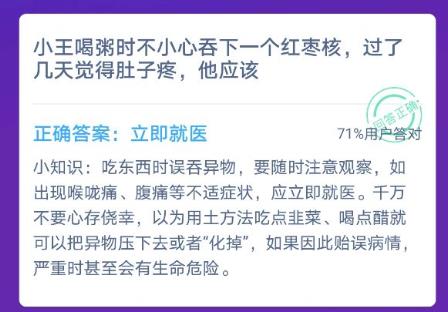 小王喝粥時(shí)不小心吞下一個(gè)紅棗核過了幾天覺得肚子疼他應(yīng)該?螞蟻莊園12月4日最新答案圖片2