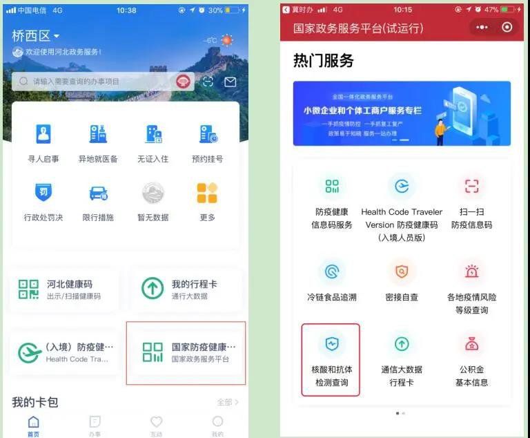 冀時(shí)辦核酸檢測(cè)怎么查詢?核酸檢測(cè)結(jié)果查詢流程圖片1