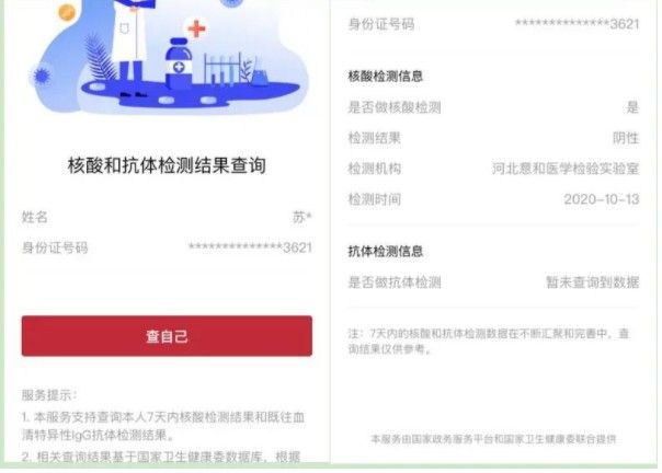 冀時(shí)辦核酸檢測(cè)怎么查詢?核酸檢測(cè)結(jié)果查詢流程圖片3