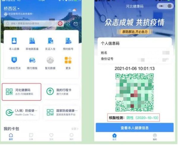 冀時(shí)辦核酸檢測(cè)怎么查詢?核酸檢測(cè)結(jié)果查詢流程圖片2