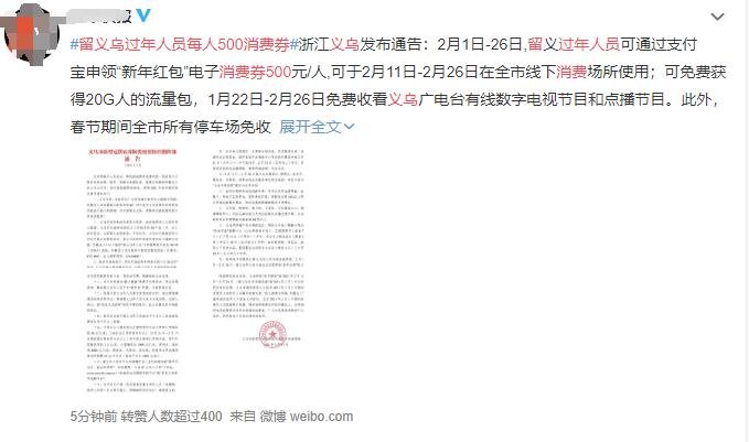 留義烏過(guò)年人員每人500消費(fèi)券.jpg