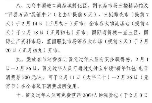 義烏過(guò)年消費(fèi)券.jpg