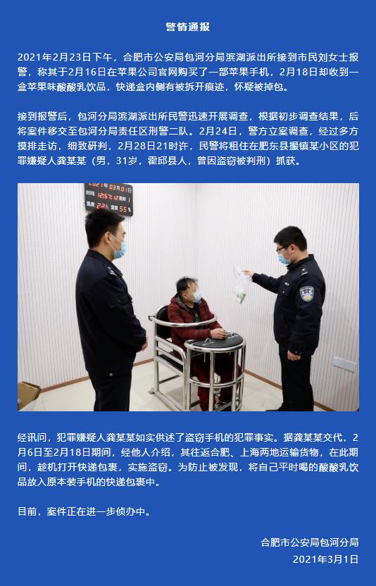 網(wǎng)購蘋果手機(jī)卻收到蘋果味酸奶?警方:嫌疑人已被抓獲 系快遞貨運(yùn)司機(jī)
