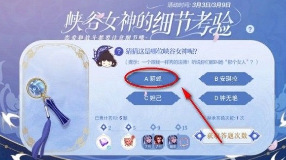 王者榮耀那個女人題目答案是誰？王者榮耀那個女人題目答案介紹
