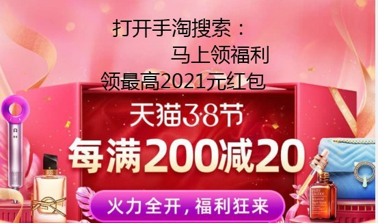 2021天貓三八節(jié)活動紅包怎么領(lǐng)�。刻詫毴斯�(jié)紅包口令2021最新分享