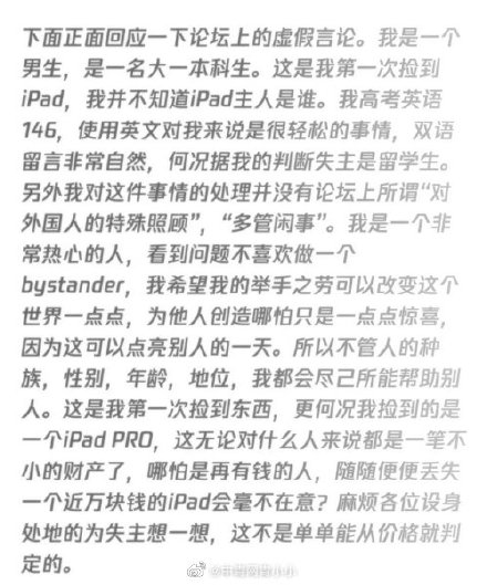 因失物招領(lǐng)是中英雙語(yǔ),高校男生竟遭網(wǎng)暴 因失物招領(lǐng)是中英雙語(yǔ),高校男生竟遭網(wǎng)暴