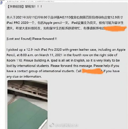 因失物招領(lǐng)是中英雙語(yǔ),高校男生竟遭網(wǎng)暴 因失物招領(lǐng)是中英雙語(yǔ),高校男生竟遭網(wǎng)暴