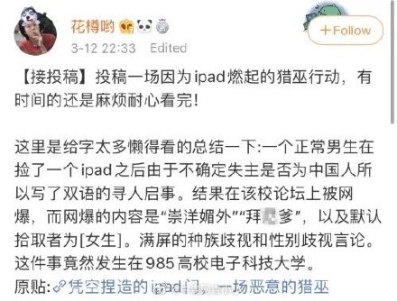 因失物招領(lǐng)是中英雙語(yǔ),高校男生竟遭網(wǎng)暴 因失物招領(lǐng)是中英雙語(yǔ),高校男生竟遭網(wǎng)暴
