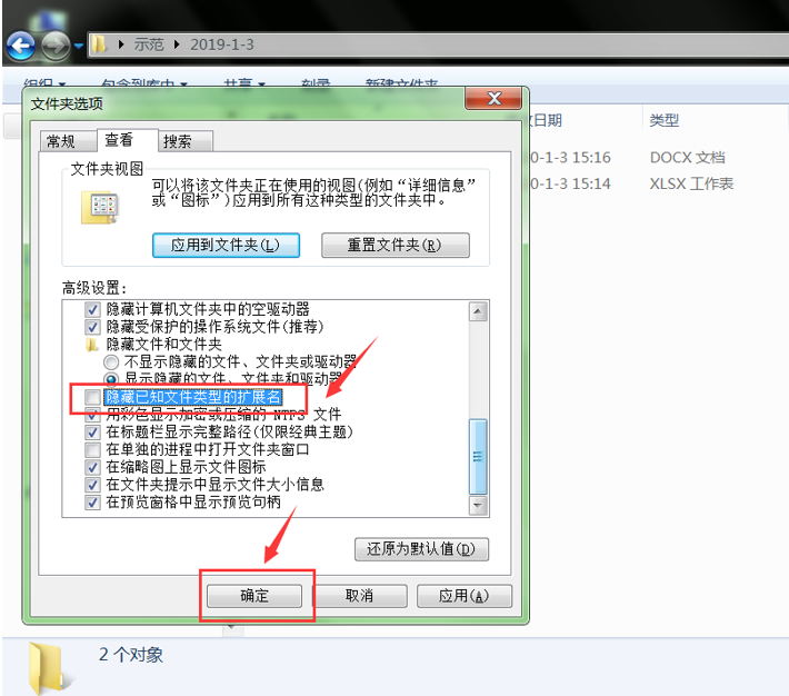 表格技巧—Excel文件拓展名怎么顯示