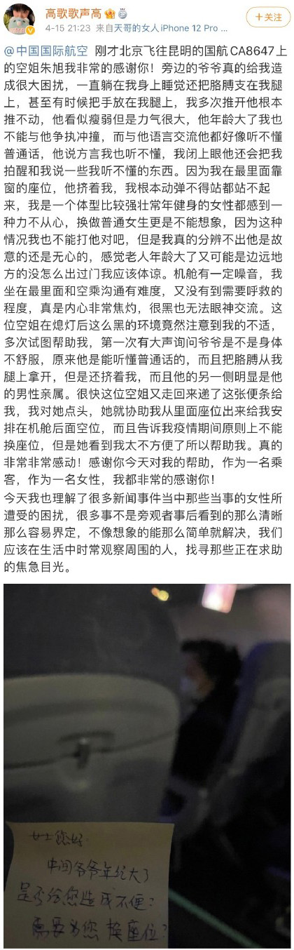 CA8647上的空姐朱旭上了熱搜!網(wǎng)友高歌歌聲高發(fā)長微博表達(dá)感謝