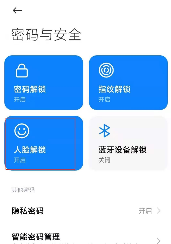 小米11青春版如何人臉識(shí)別?小米11青春版設(shè)置人臉識(shí)別的方法截圖