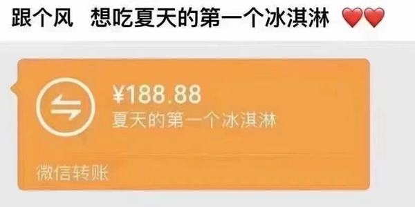 夏天的第一個冰淇淋什么梗意思介紹 出自哪里 有什么用處